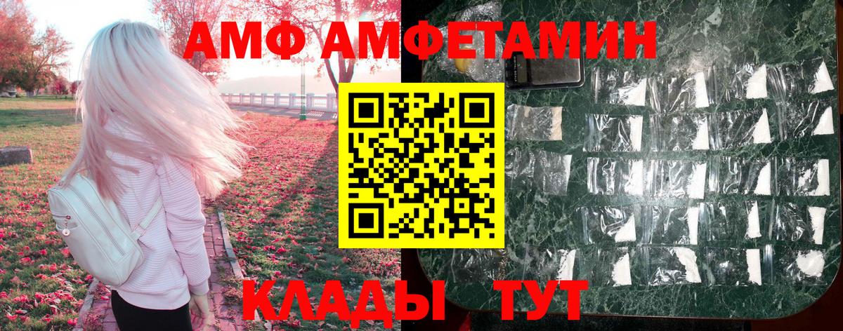 АМФЕТАМИН  Amphetamine  Астрахань  Вход с VPN  АМФЕТАМИН 97% 