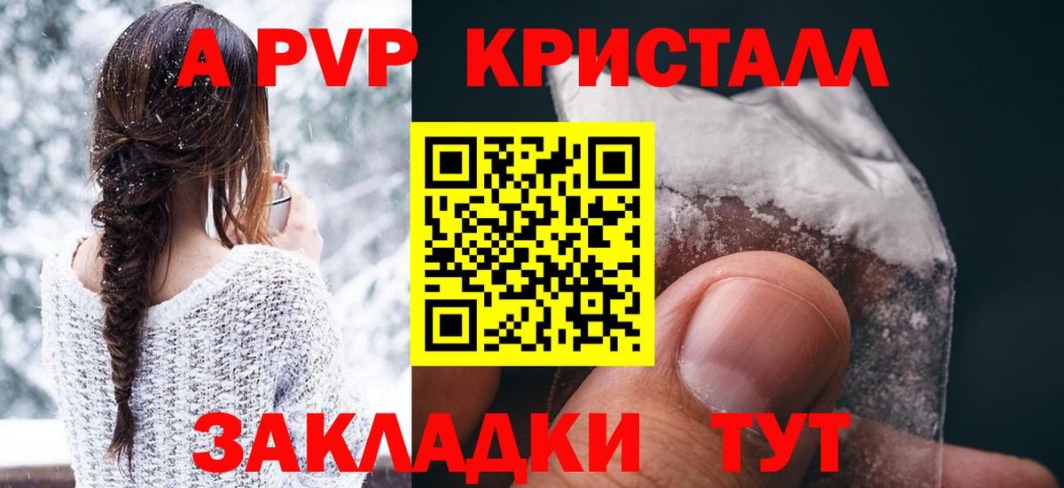 Alpha-PVP Crystall  Alpha PVP  A-PVP СК КРИС  Астрахань  Alpha-PVP Соль  Вход с VPN 