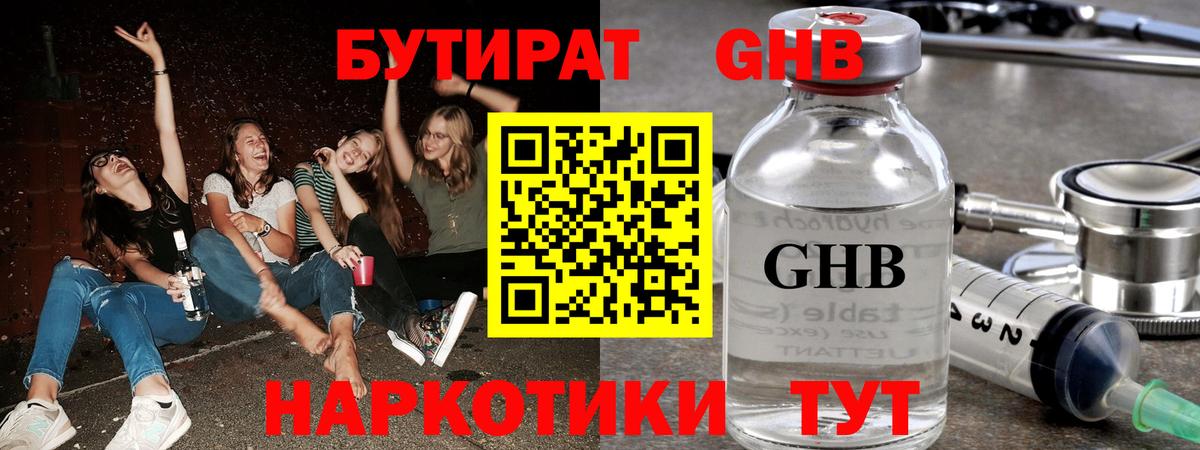 Бутират бутик  Вход с VPN  Астрахань 