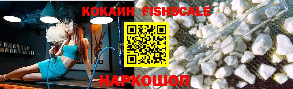 COCAIN  Вход с VPN  Астрахань  Кокаин FishScale  Cocaine 97% 
