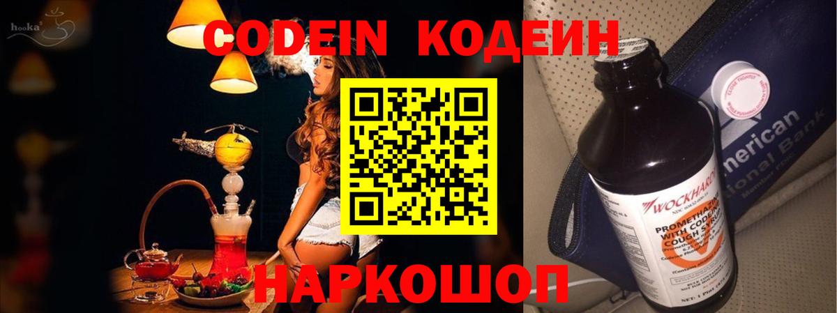 даркнет сайт  Codein Purple Drank  Кодеиновый сироп Lean Purple Drank  Вход с VPN  Астрахань 