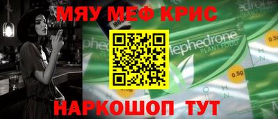 мяу мяу кристалл Владикавказ