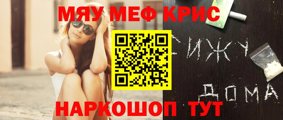 Мефедрон  Астрахань