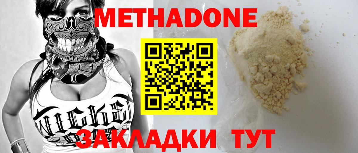 Метадон мёд Астрахань