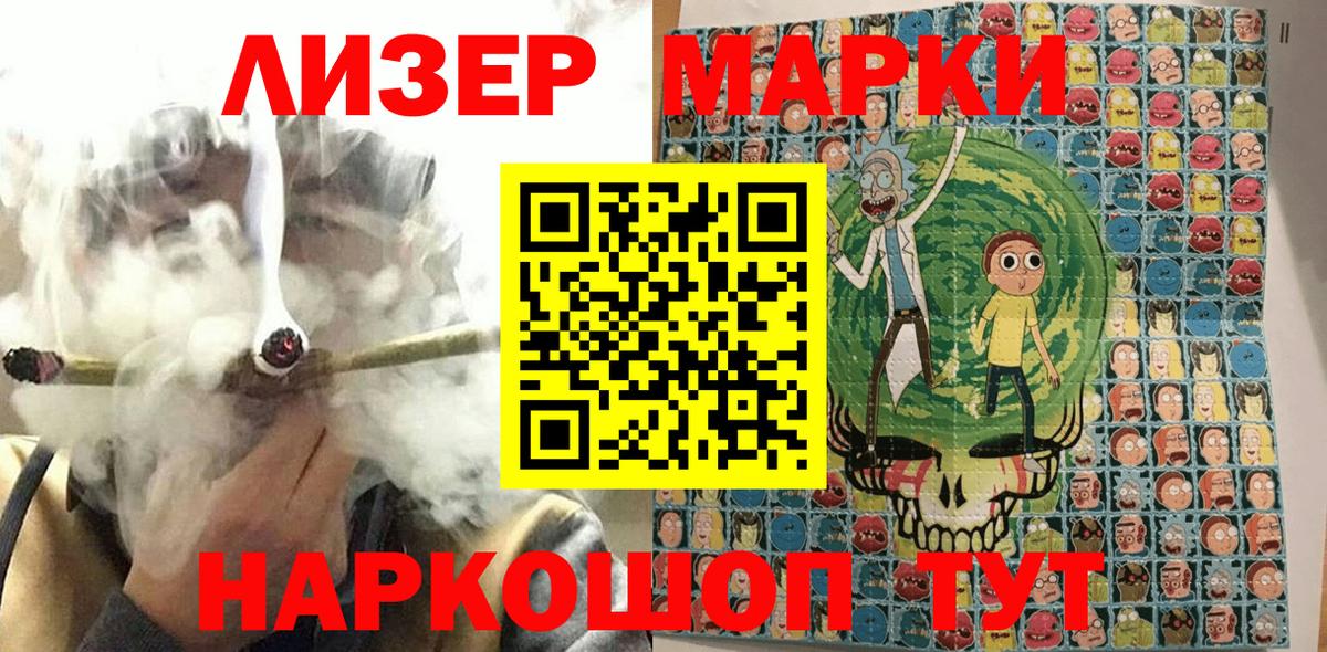 Наркотические марки 1,5мг Астрахань